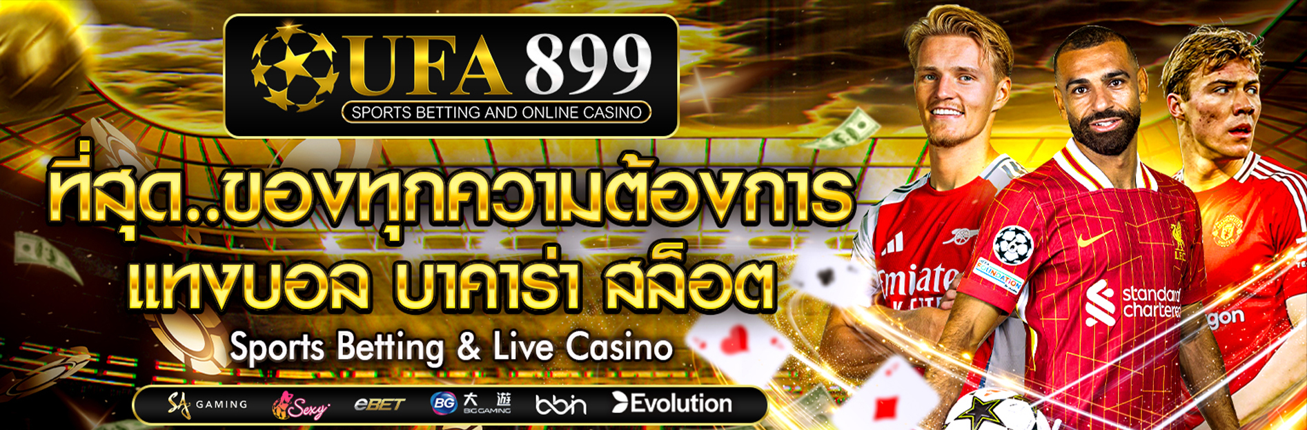UFA899_หน้าเว็บ_แทงบอล_บาคาร่า_สล็อต